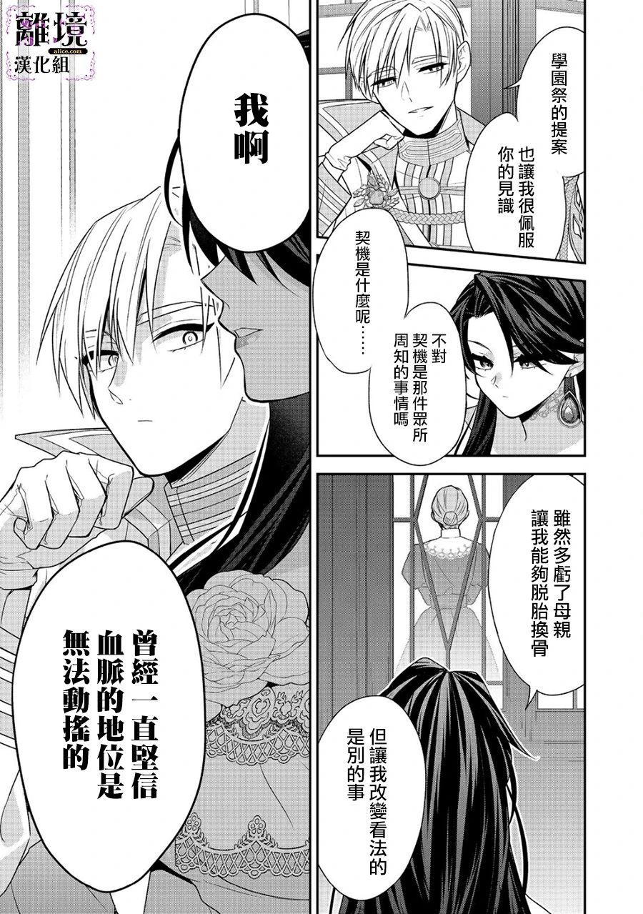 《被定罪的恶人千金、重生后目标是成为完美恶女》漫画最新章节第9话免费下拉式在线观看章节第【15】张图片