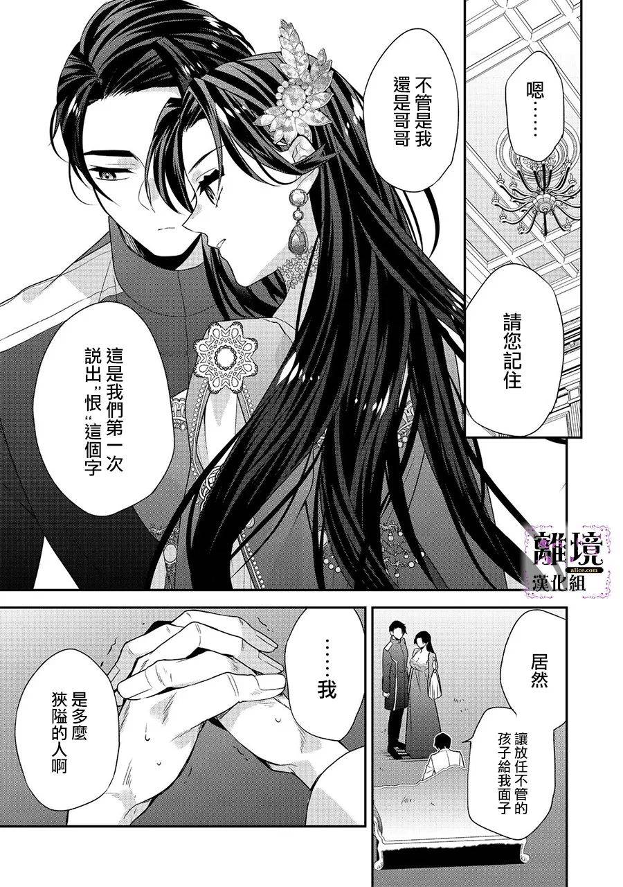 《被定罪的恶人千金、重生后目标是成为完美恶女》漫画最新章节第6话免费下拉式在线观看章节第【15】张图片