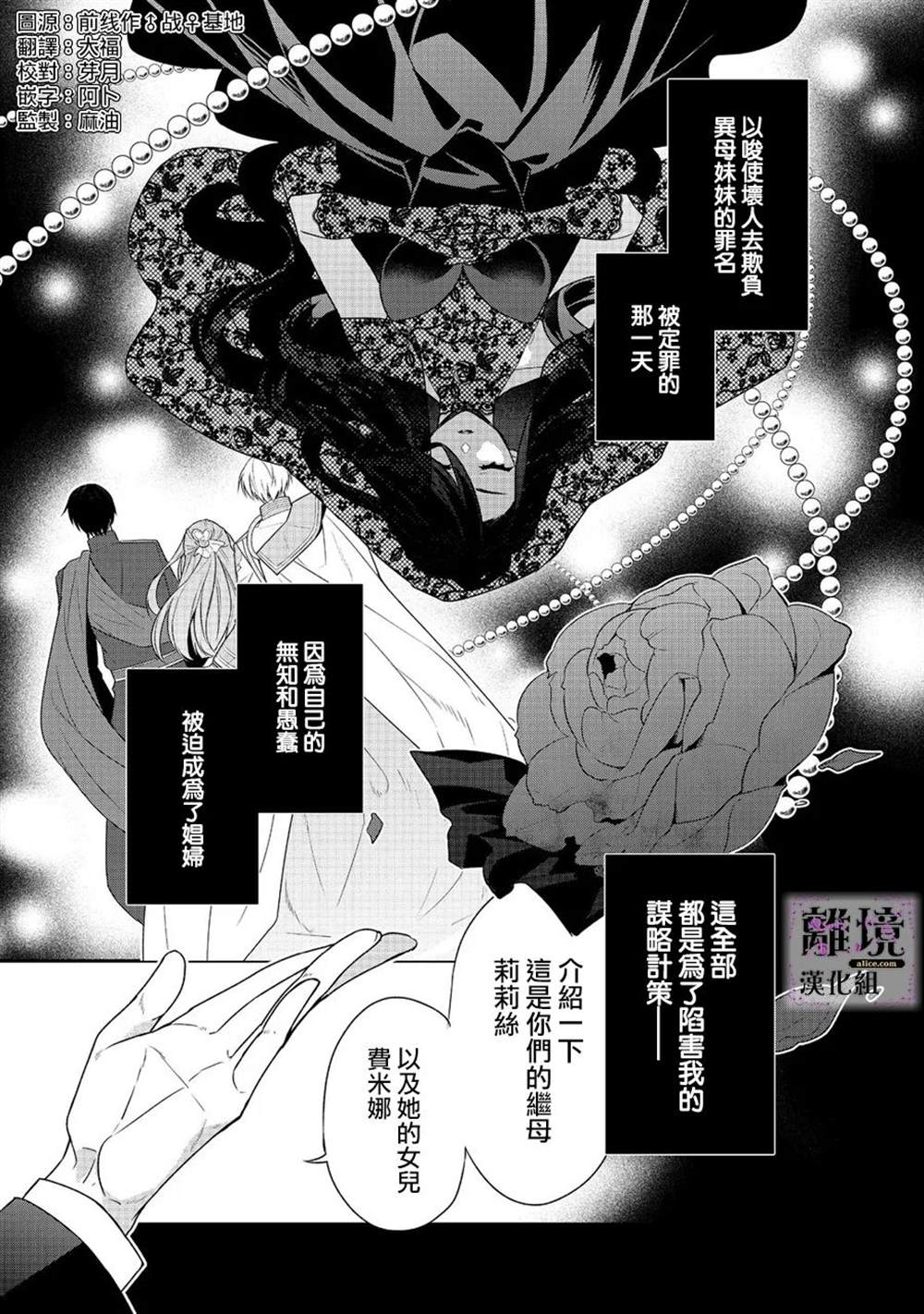 《被定罪的恶人千金、重生后目标是成为完美恶女》漫画最新章节第4话免费下拉式在线观看章节第【1】张图片