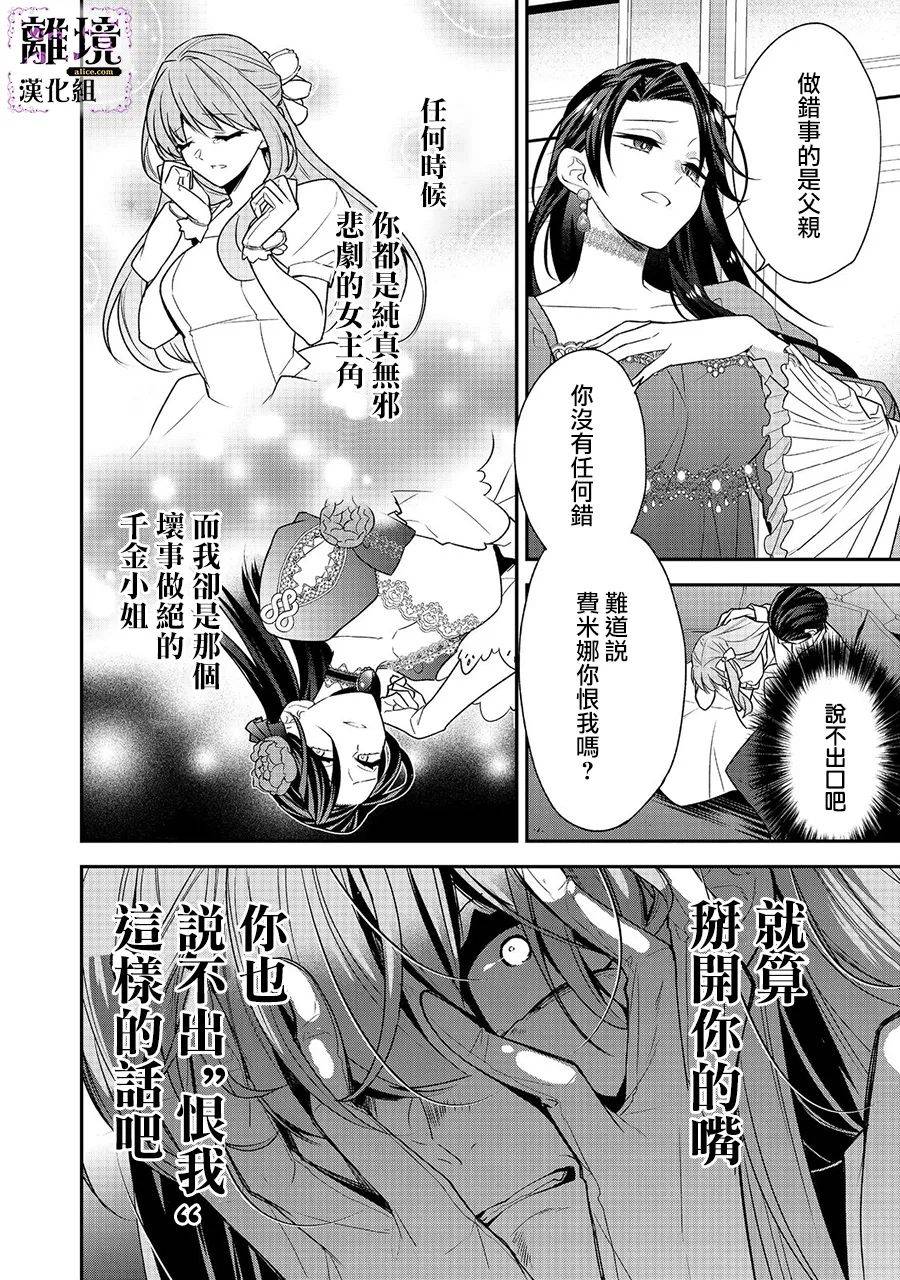 《被定罪的恶人千金、重生后目标是成为完美恶女》漫画最新章节第6话免费下拉式在线观看章节第【8】张图片