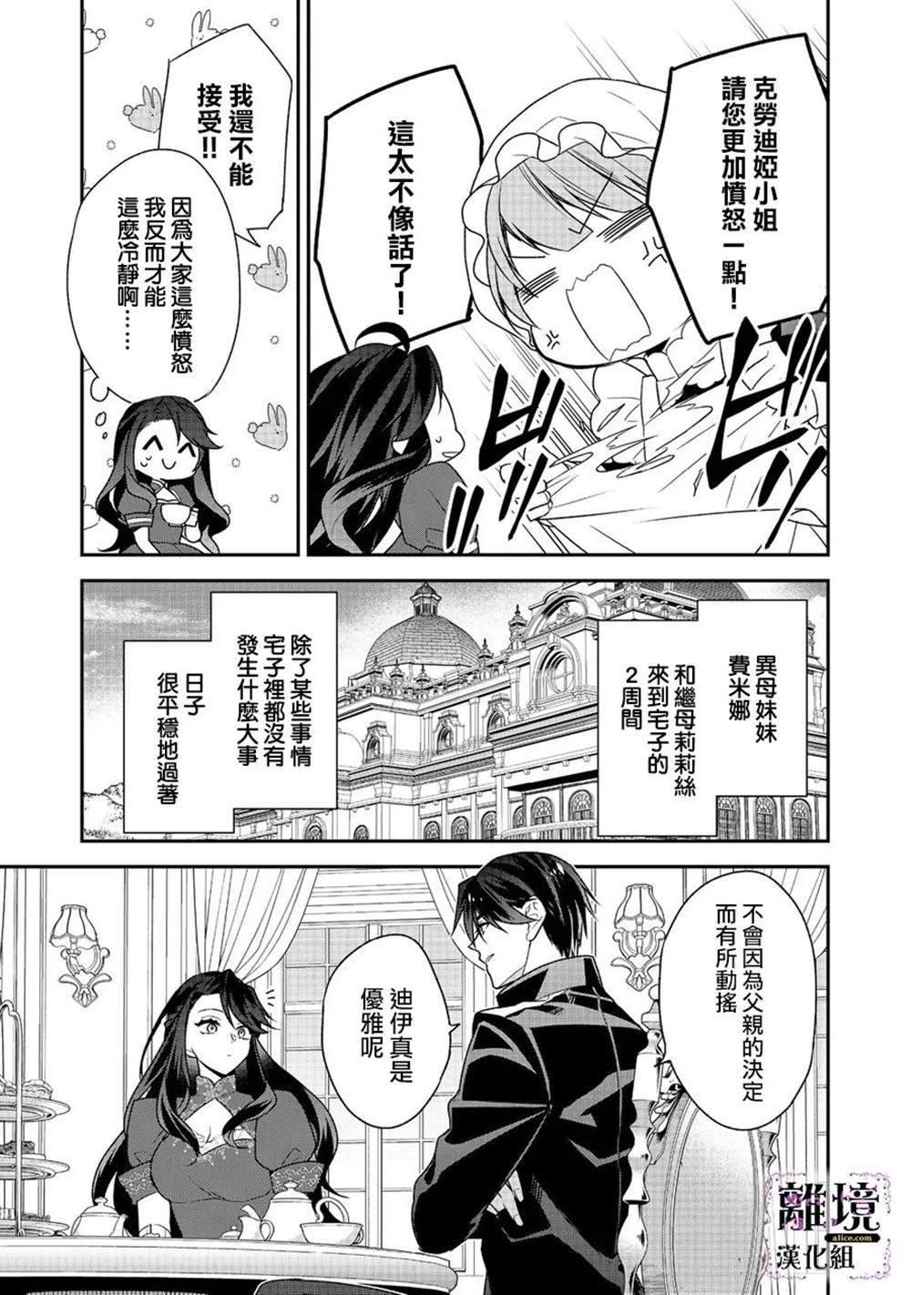 《被定罪的恶人千金、重生后目标是成为完美恶女》漫画最新章节第4话免费下拉式在线观看章节第【5】张图片