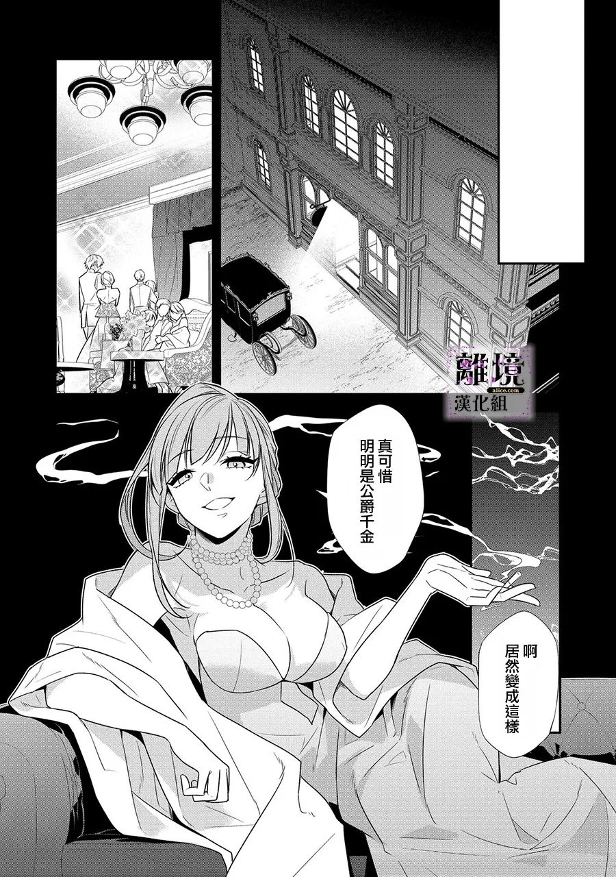 《被定罪的恶人千金、重生后目标是成为完美恶女》漫画最新章节第1话免费下拉式在线观看章节第【9】张图片