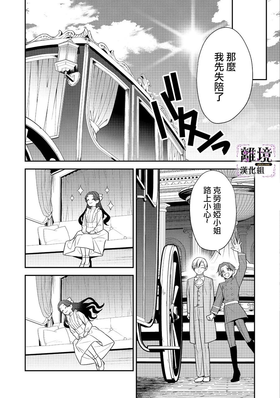 《被定罪的恶人千金、重生后目标是成为完美恶女》漫画最新章节第2话免费下拉式在线观看章节第【32】张图片