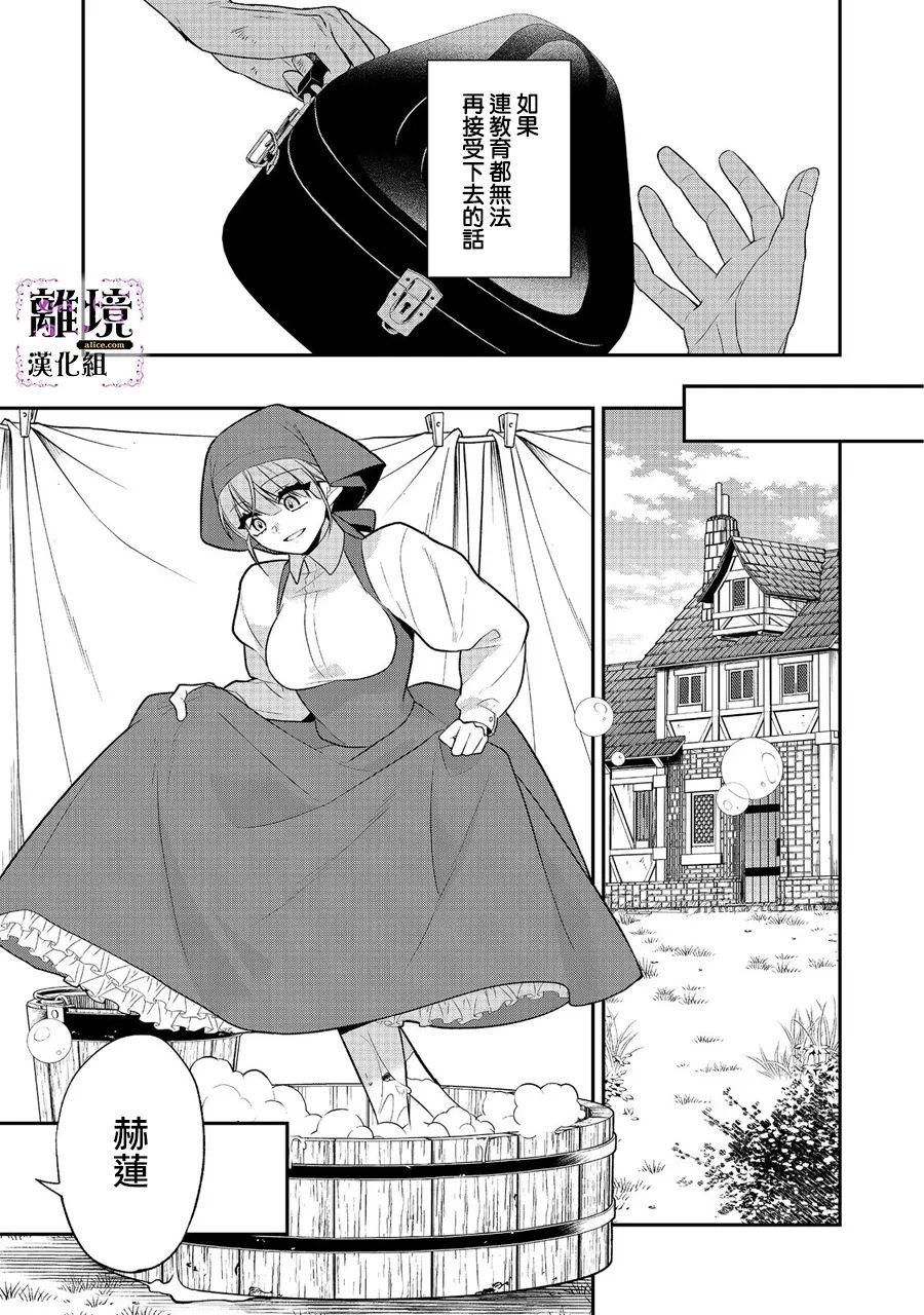 《被定罪的恶人千金、重生后目标是成为完美恶女》漫画最新章节第3话免费下拉式在线观看章节第【13】张图片