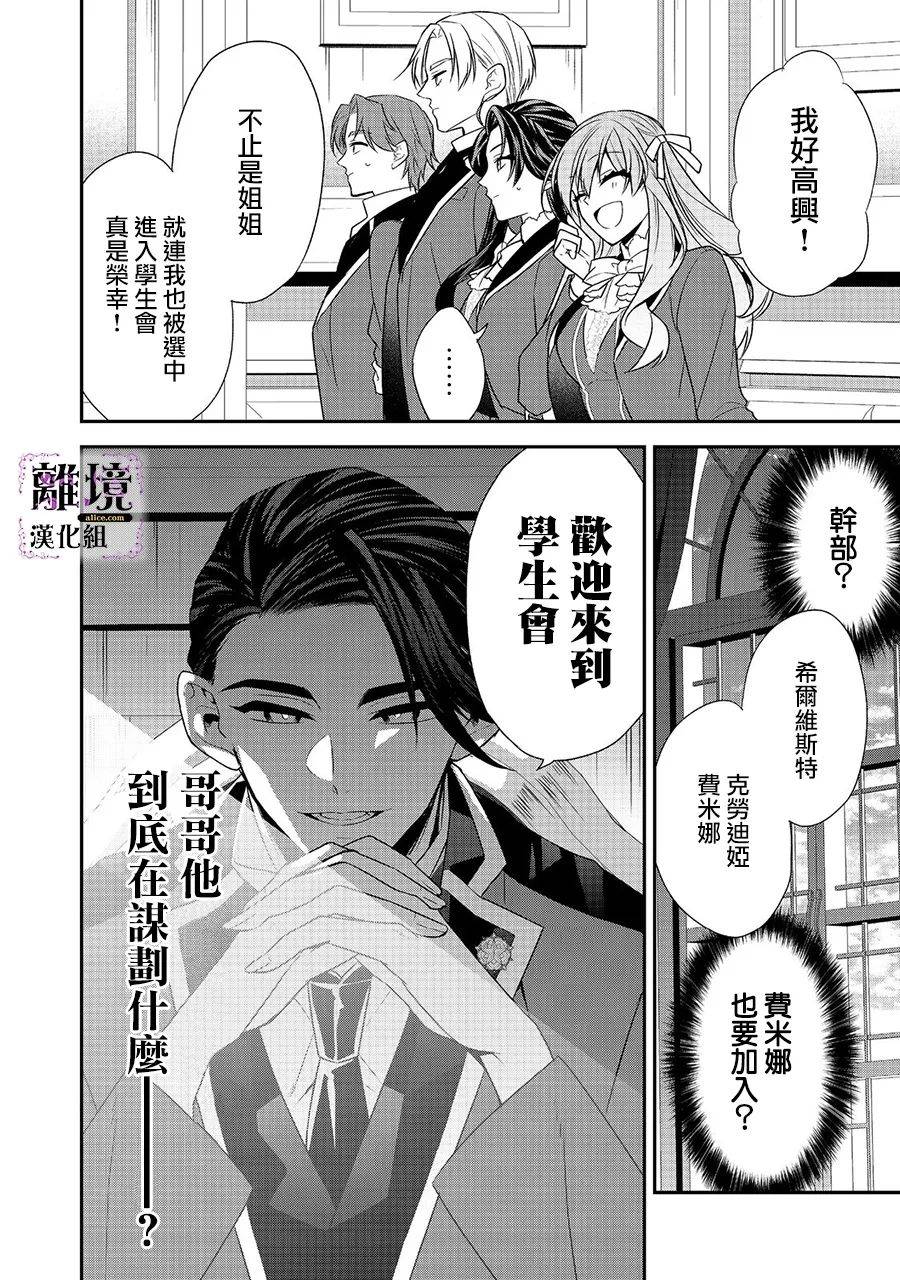 《被定罪的恶人千金、重生后目标是成为完美恶女》漫画最新章节第6话免费下拉式在线观看章节第【43】张图片