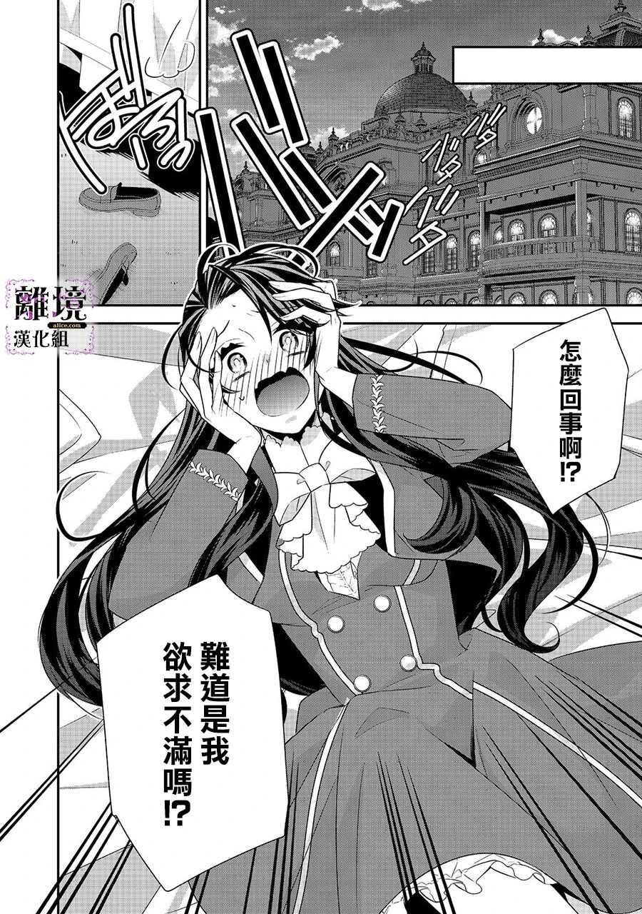 《被定罪的恶人千金、重生后目标是成为完美恶女》漫画最新章节第7话免费下拉式在线观看章节第【32】张图片