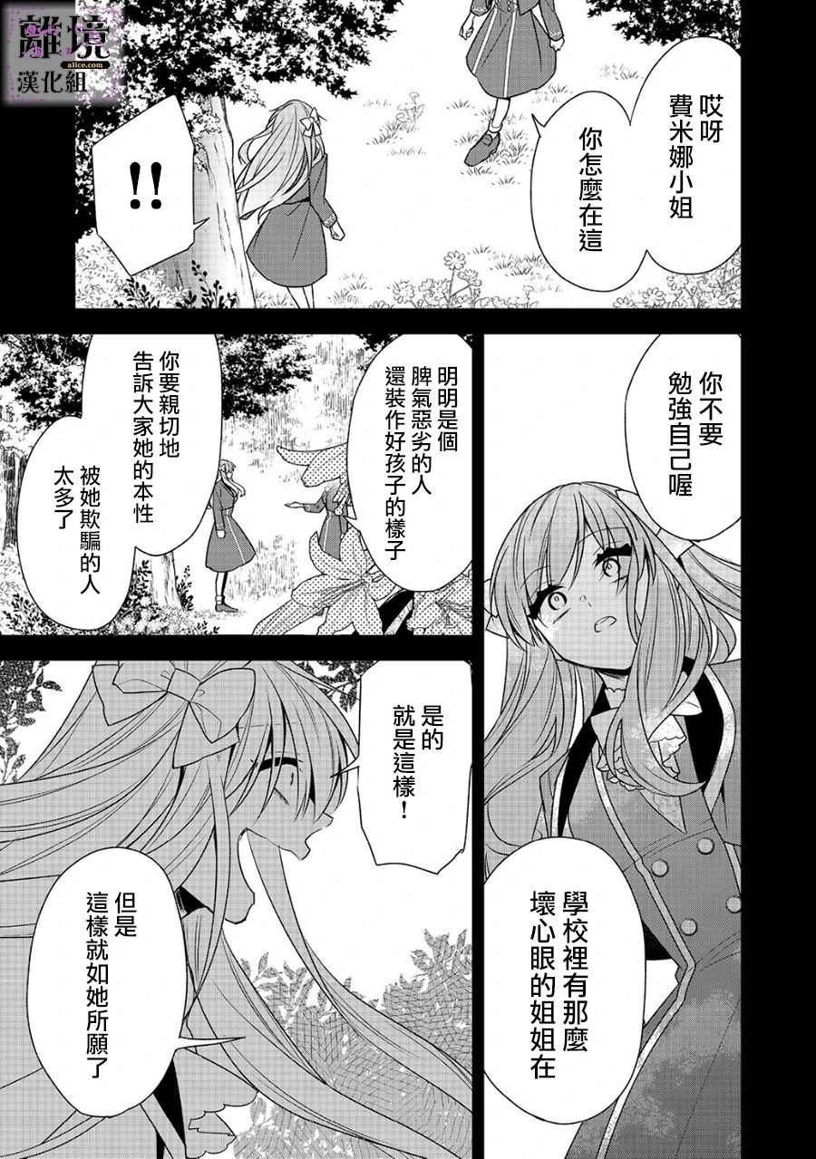 《被定罪的恶人千金、重生后目标是成为完美恶女》漫画最新章节第9话免费下拉式在线观看章节第【30】张图片