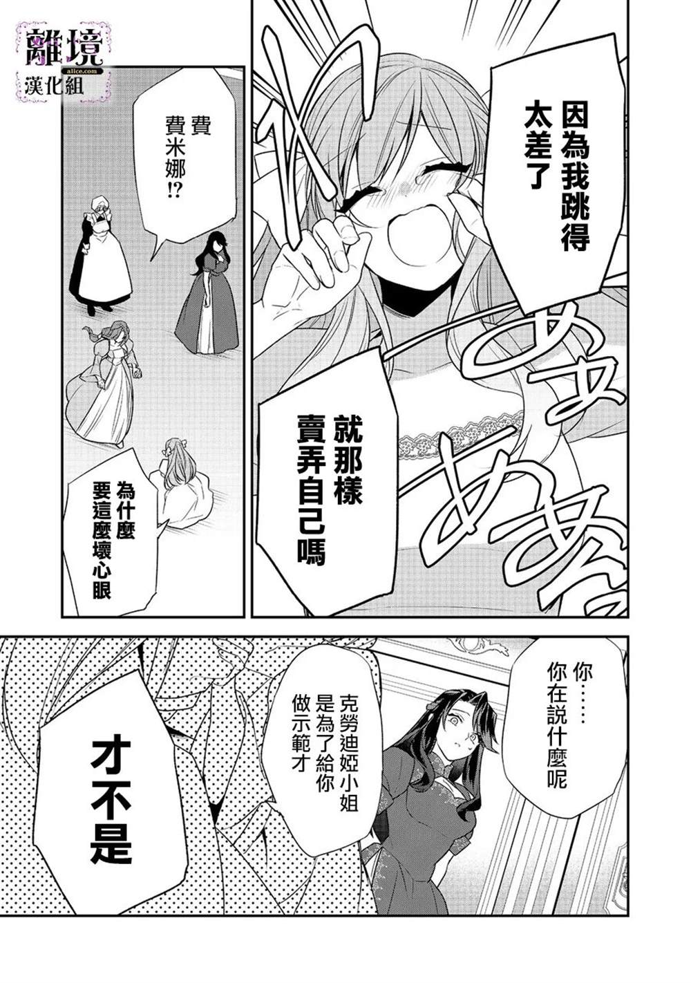 《被定罪的恶人千金、重生后目标是成为完美恶女》漫画最新章节第4话免费下拉式在线观看章节第【15】张图片