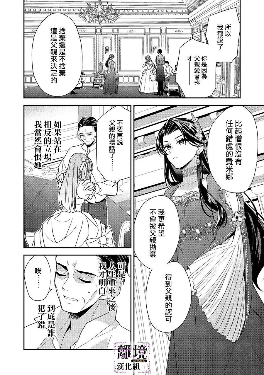 《被定罪的恶人千金、重生后目标是成为完美恶女》漫画最新章节第6话免费下拉式在线观看章节第【10】张图片