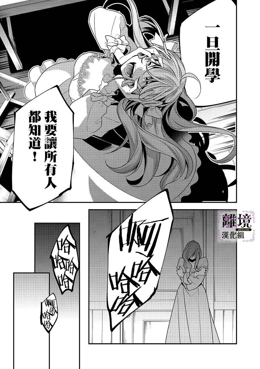 《被定罪的恶人千金、重生后目标是成为完美恶女》漫画最新章节第6话免费下拉式在线观看章节第【19】张图片