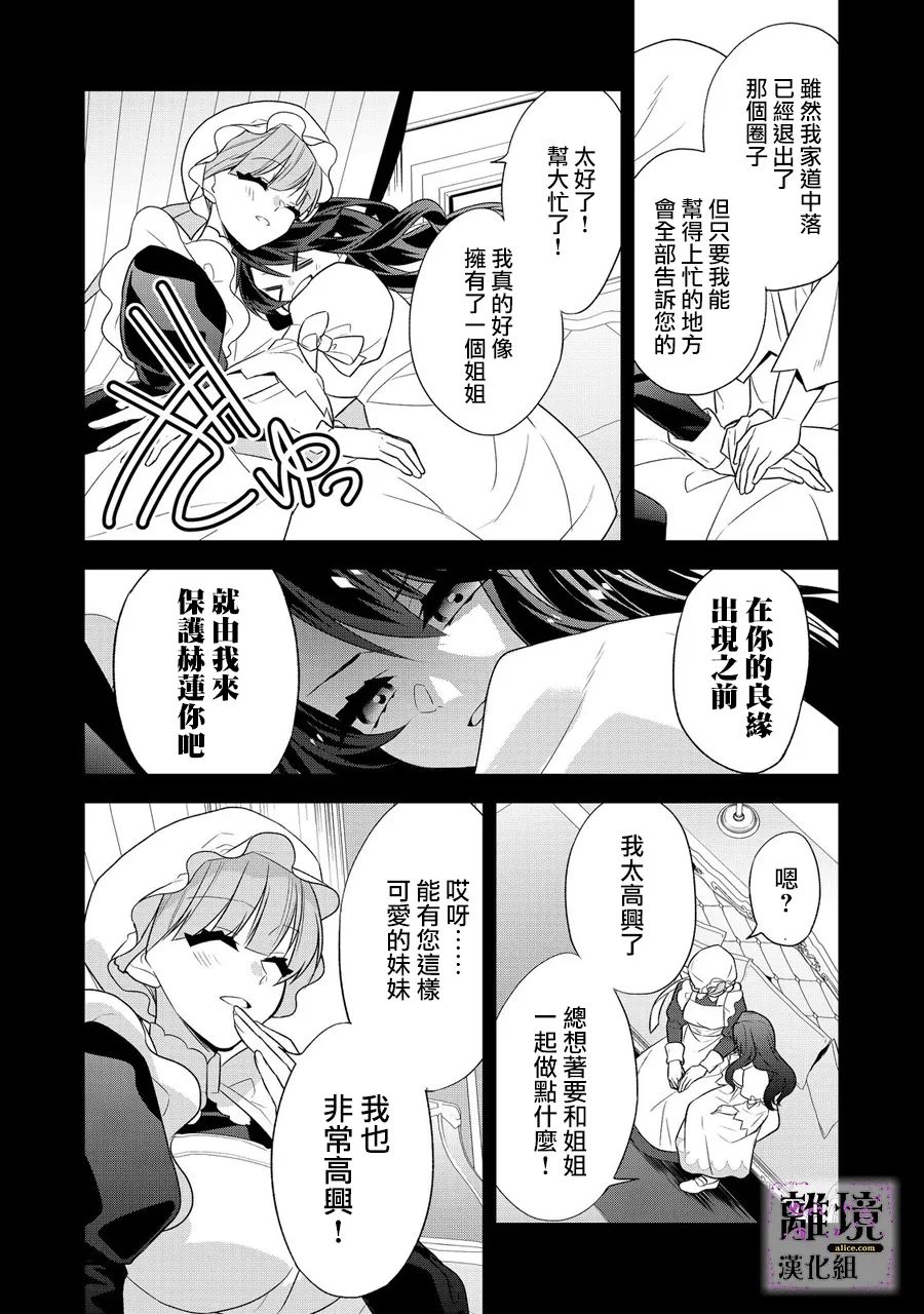 《被定罪的恶人千金、重生后目标是成为完美恶女》漫画最新章节第3话免费下拉式在线观看章节第【28】张图片