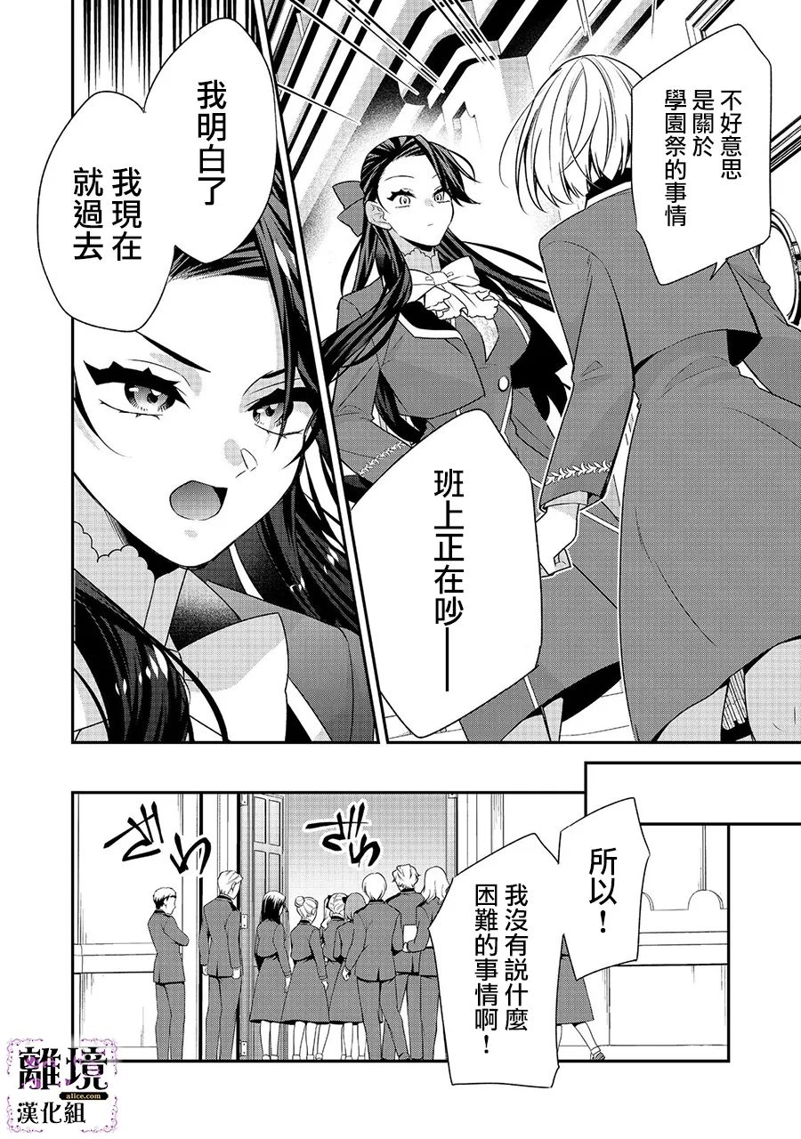 《被定罪的恶人千金、重生后目标是成为完美恶女》漫画最新章节第8话免费下拉式在线观看章节第【26】张图片