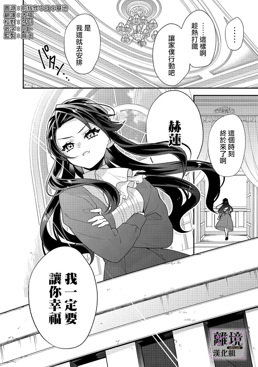 《被定罪的恶人千金、重生后目标是成为完美恶女》漫画最新章节第3话免费下拉式在线观看章节第【2】张图片