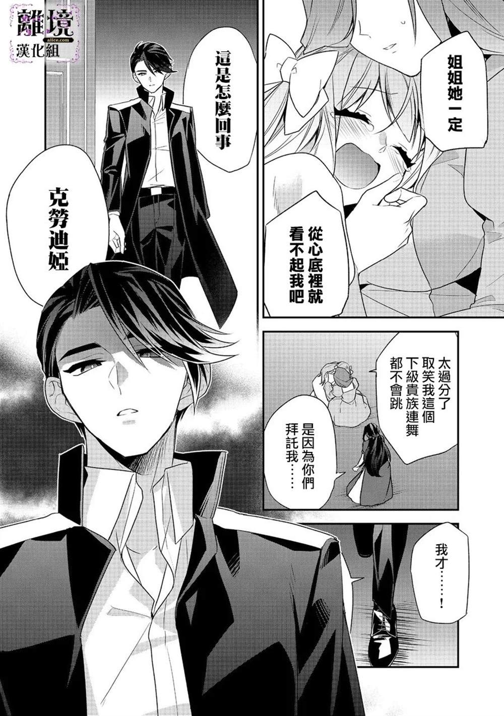 《被定罪的恶人千金、重生后目标是成为完美恶女》漫画最新章节第4话免费下拉式在线观看章节第【16】张图片