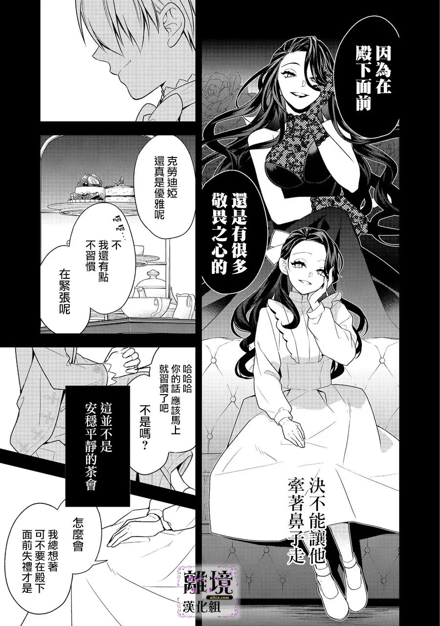 《被定罪的恶人千金、重生后目标是成为完美恶女》漫画最新章节第2话免费下拉式在线观看章节第【30】张图片