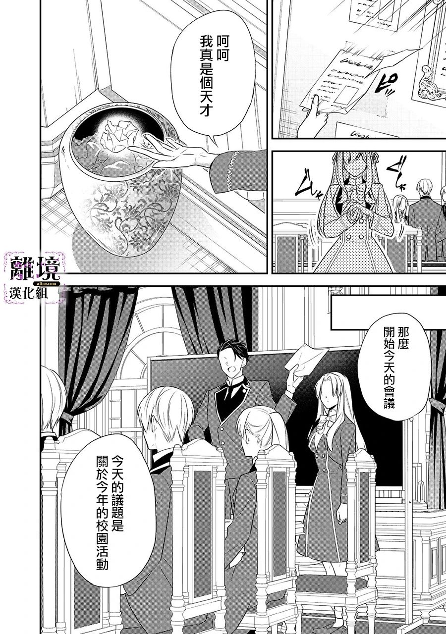 《被定罪的恶人千金、重生后目标是成为完美恶女》漫画最新章节第7话免费下拉式在线观看章节第【16】张图片