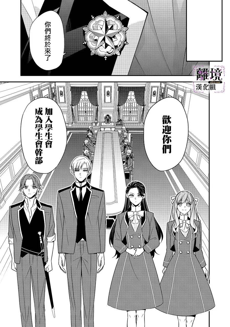 《被定罪的恶人千金、重生后目标是成为完美恶女》漫画最新章节第6话免费下拉式在线观看章节第【42】张图片