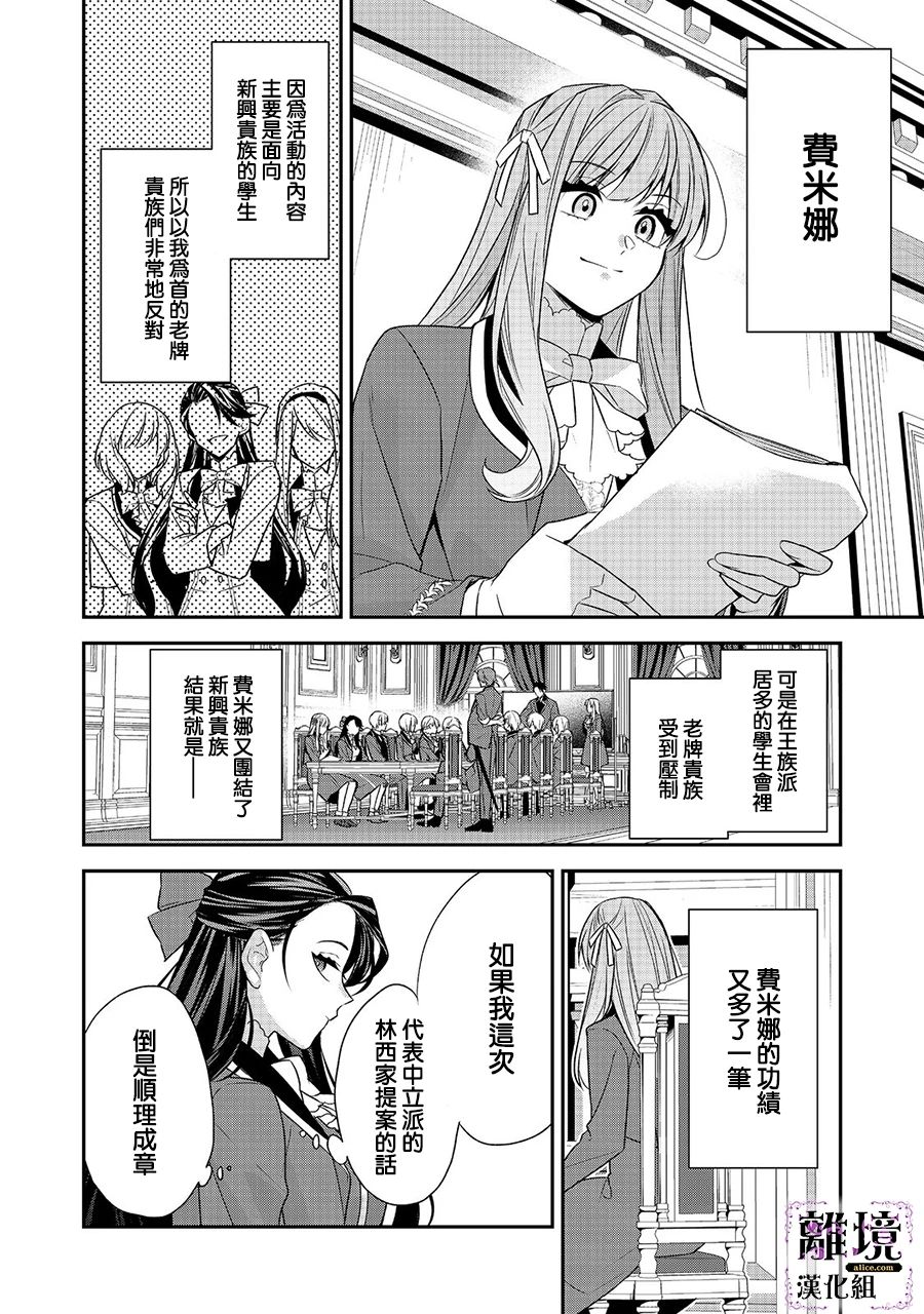 《被定罪的恶人千金、重生后目标是成为完美恶女》漫画最新章节第7话免费下拉式在线观看章节第【18】张图片