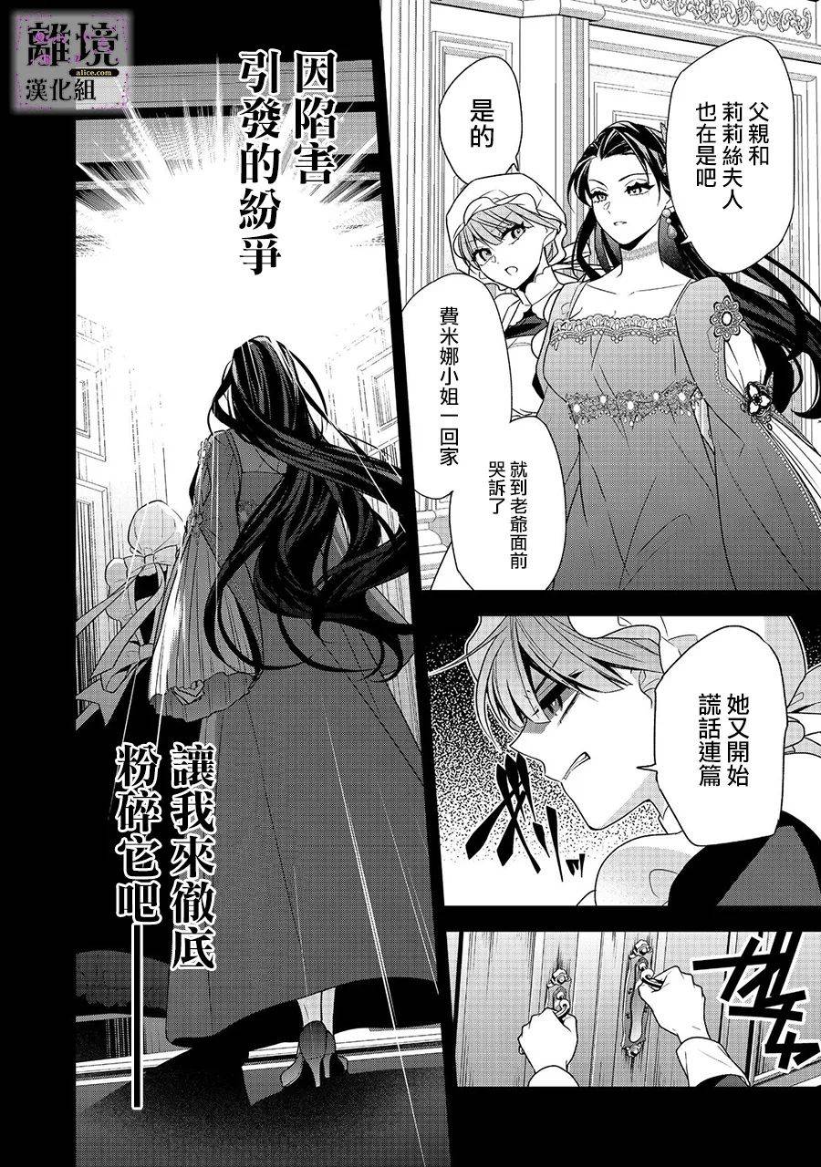 《被定罪的恶人千金、重生后目标是成为完美恶女》漫画最新章节第6话免费下拉式在线观看章节第【2】张图片