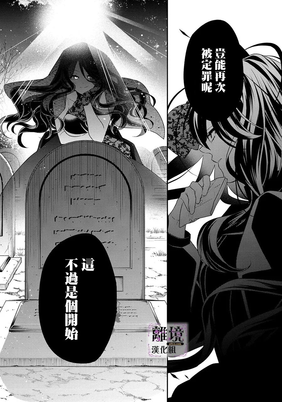 《被定罪的恶人千金、重生后目标是成为完美恶女》漫画最新章节第1话免费下拉式在线观看章节第【39】张图片