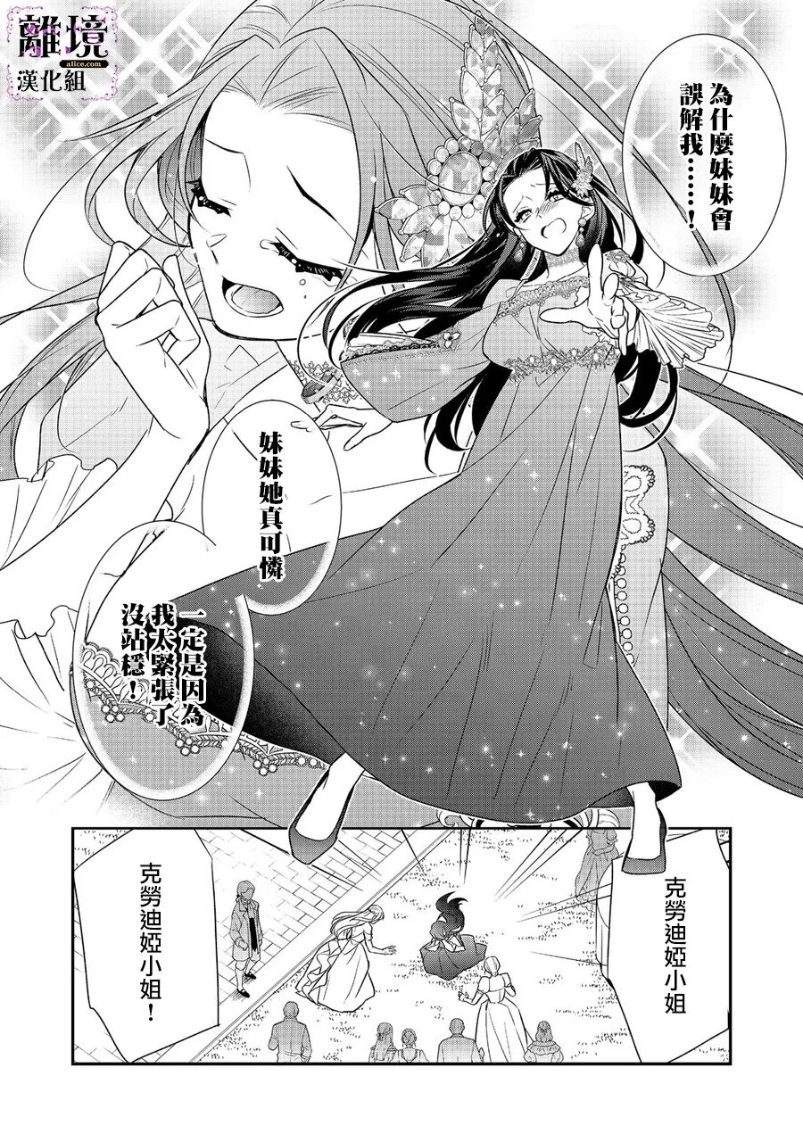 《被定罪的恶人千金、重生后目标是成为完美恶女》漫画最新章节第5话免费下拉式在线观看章节第【16】张图片