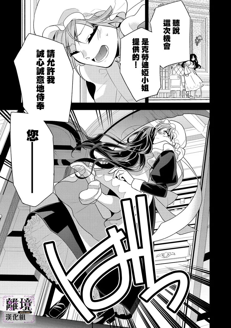 《被定罪的恶人千金、重生后目标是成为完美恶女》漫画最新章节第3话免费下拉式在线观看章节第【25】张图片