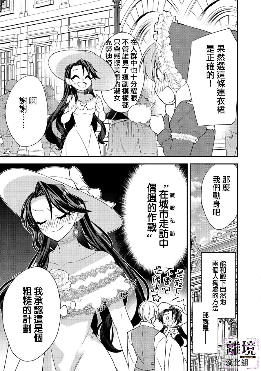 《被定罪的恶人千金、重生后目标是成为完美恶女》漫画最新章节第9话免费下拉式在线观看章节第【5】张图片