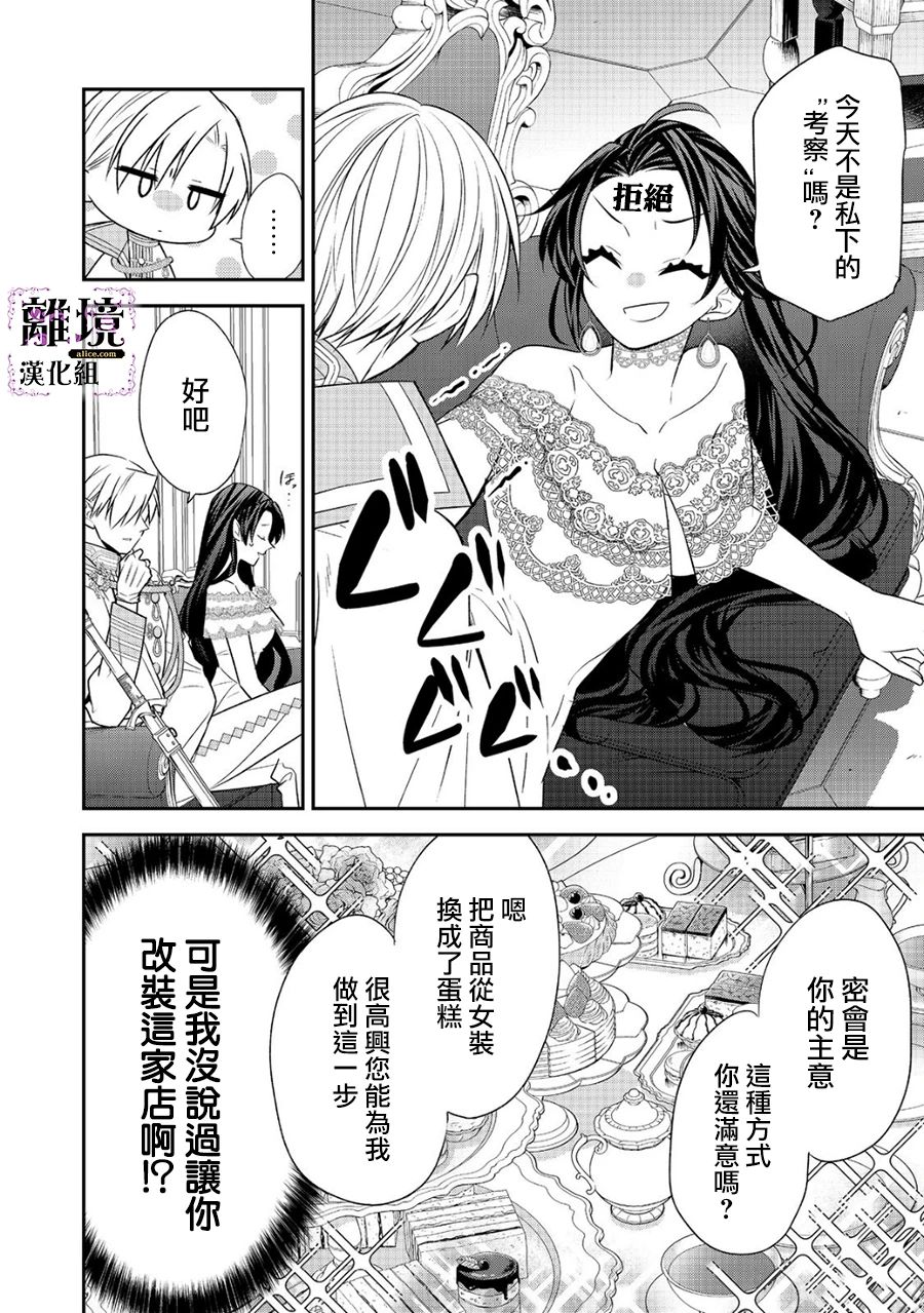 《被定罪的恶人千金、重生后目标是成为完美恶女》漫画最新章节第9话免费下拉式在线观看章节第【14】张图片