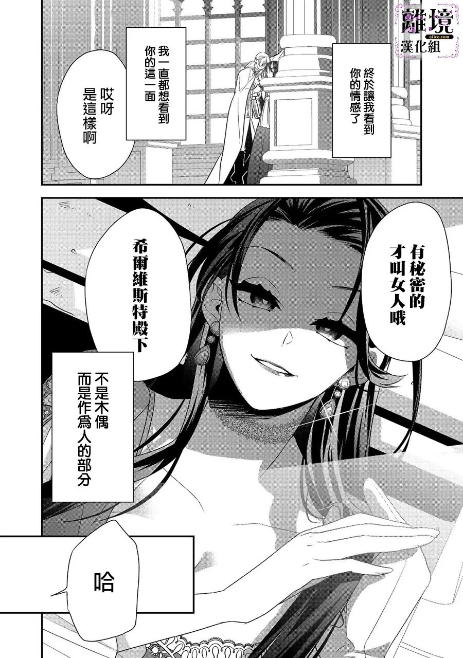 《被定罪的恶人千金、重生后目标是成为完美恶女》漫画最新章节第5话免费下拉式在线观看章节第【25】张图片