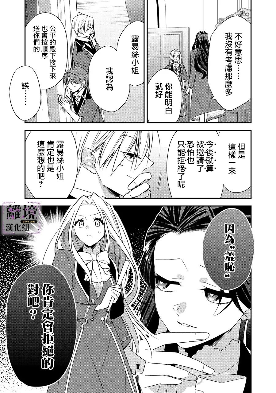 《被定罪的恶人千金、重生后目标是成为完美恶女》漫画最新章节第8话免费下拉式在线观看章节第【13】张图片