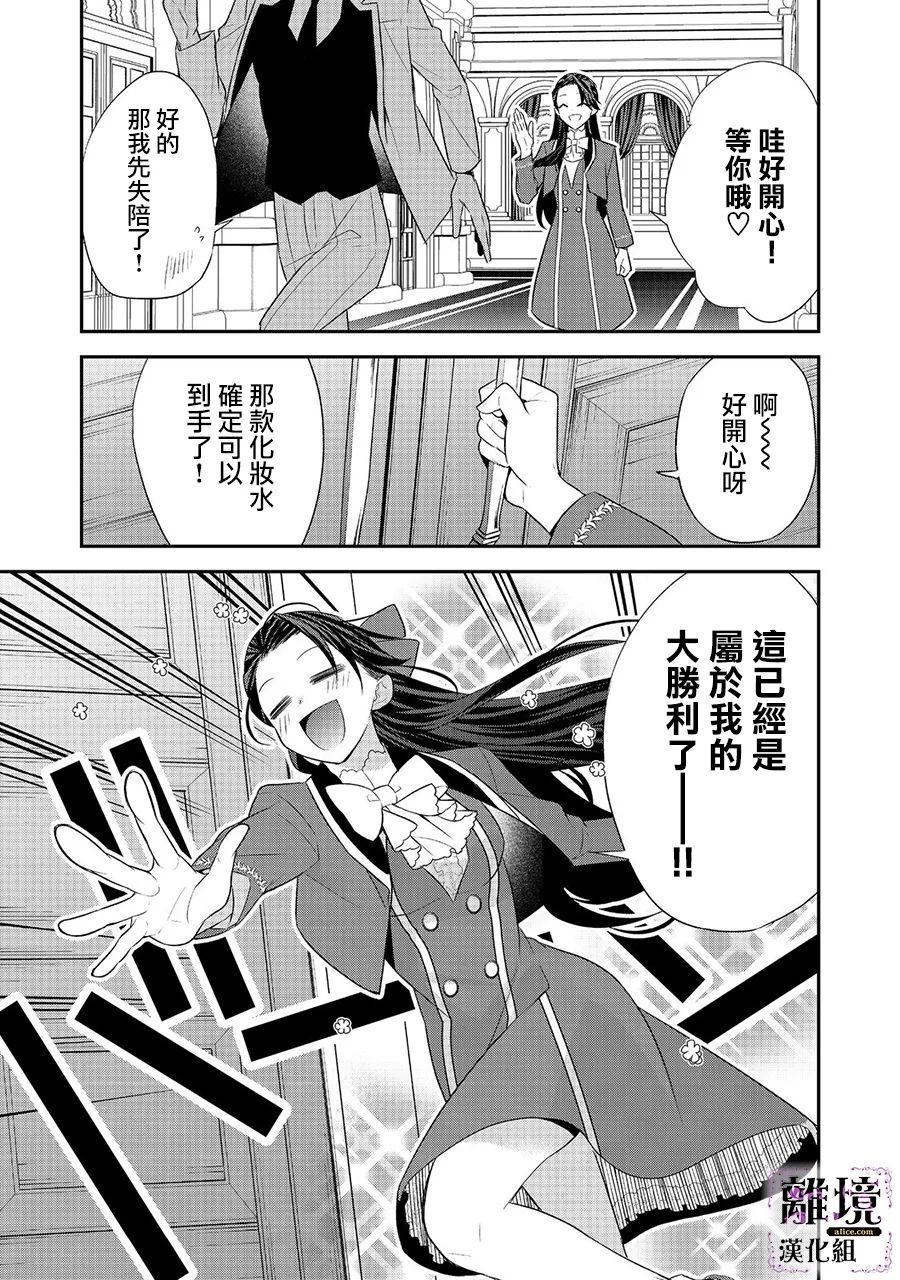 《被定罪的恶人千金、重生后目标是成为完美恶女》漫画最新章节第8话免费下拉式在线观看章节第【35】张图片