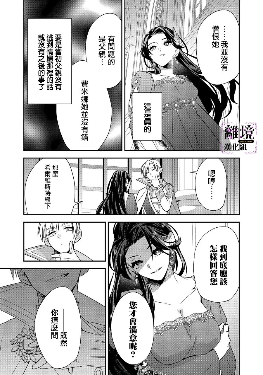 《被定罪的恶人千金、重生后目标是成为完美恶女》漫画最新章节第5话免费下拉式在线观看章节第【23】张图片