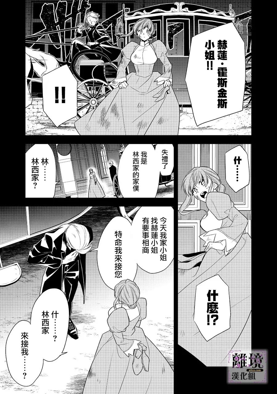 《被定罪的恶人千金、重生后目标是成为完美恶女》漫画最新章节第3话免费下拉式在线观看章节第【19】张图片