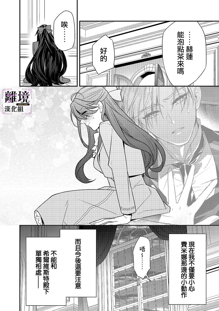 《被定罪的恶人千金、重生后目标是成为完美恶女》漫画最新章节第7话免费下拉式在线观看章节第【34】张图片