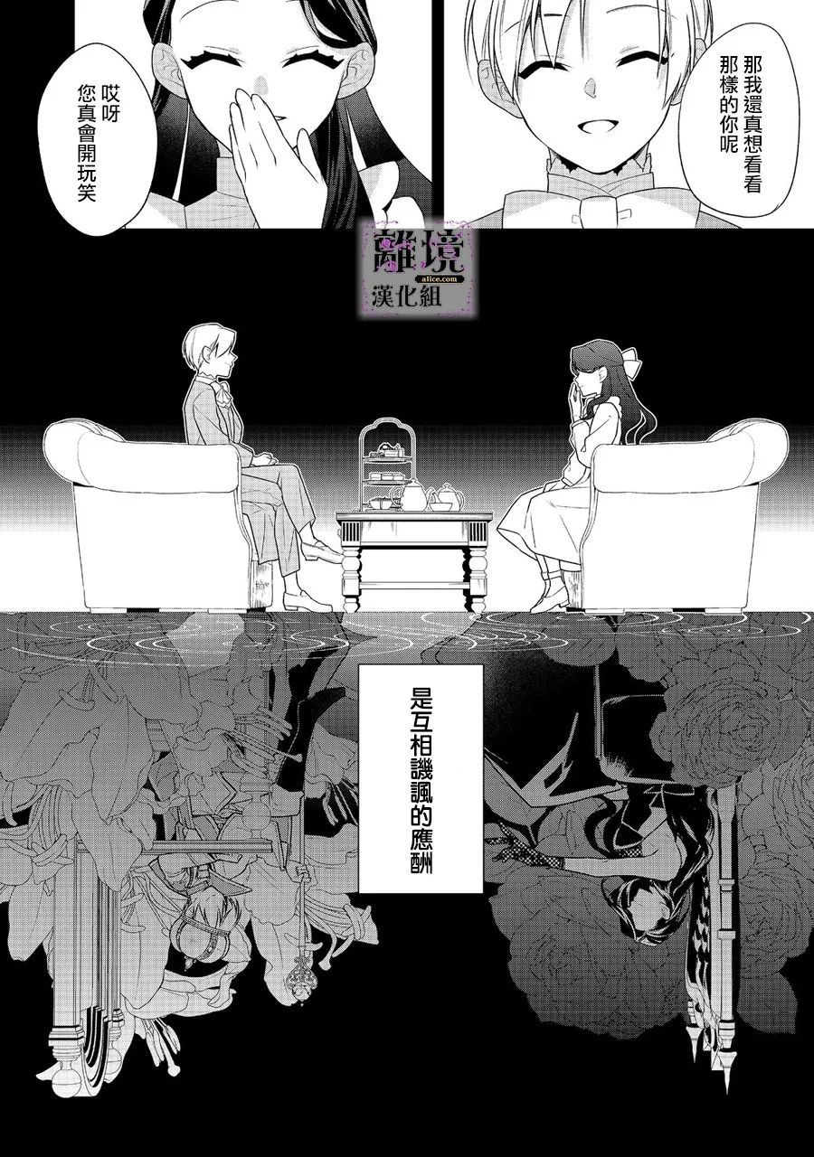 《被定罪的恶人千金、重生后目标是成为完美恶女》漫画最新章节第2话免费下拉式在线观看章节第【31】张图片