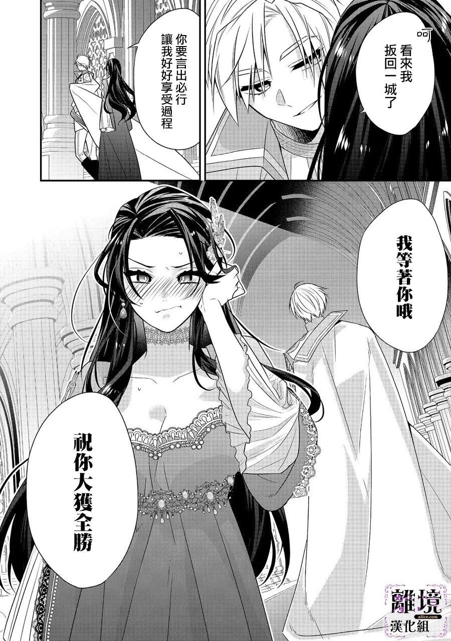 《被定罪的恶人千金、重生后目标是成为完美恶女》漫画最新章节第5话免费下拉式在线观看章节第【35】张图片