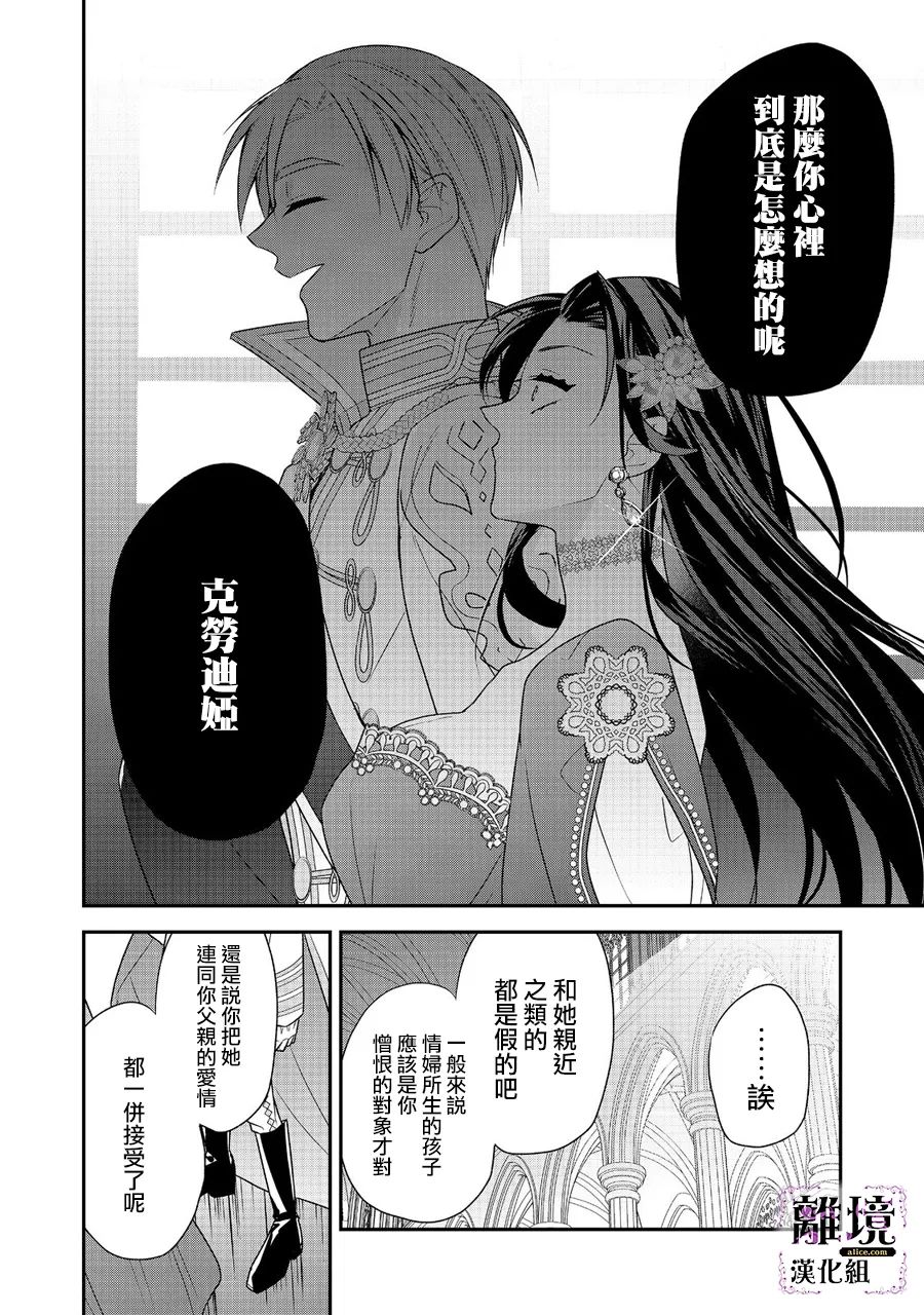 《被定罪的恶人千金、重生后目标是成为完美恶女》漫画最新章节第5话免费下拉式在线观看章节第【22】张图片