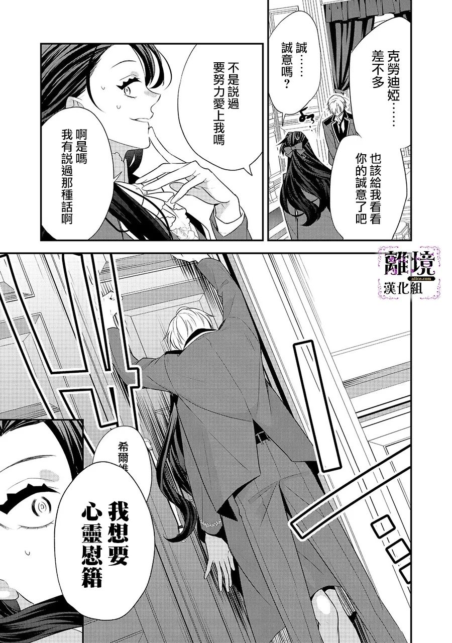 《被定罪的恶人千金、重生后目标是成为完美恶女》漫画最新章节第8话免费下拉式在线观看章节第【37】张图片