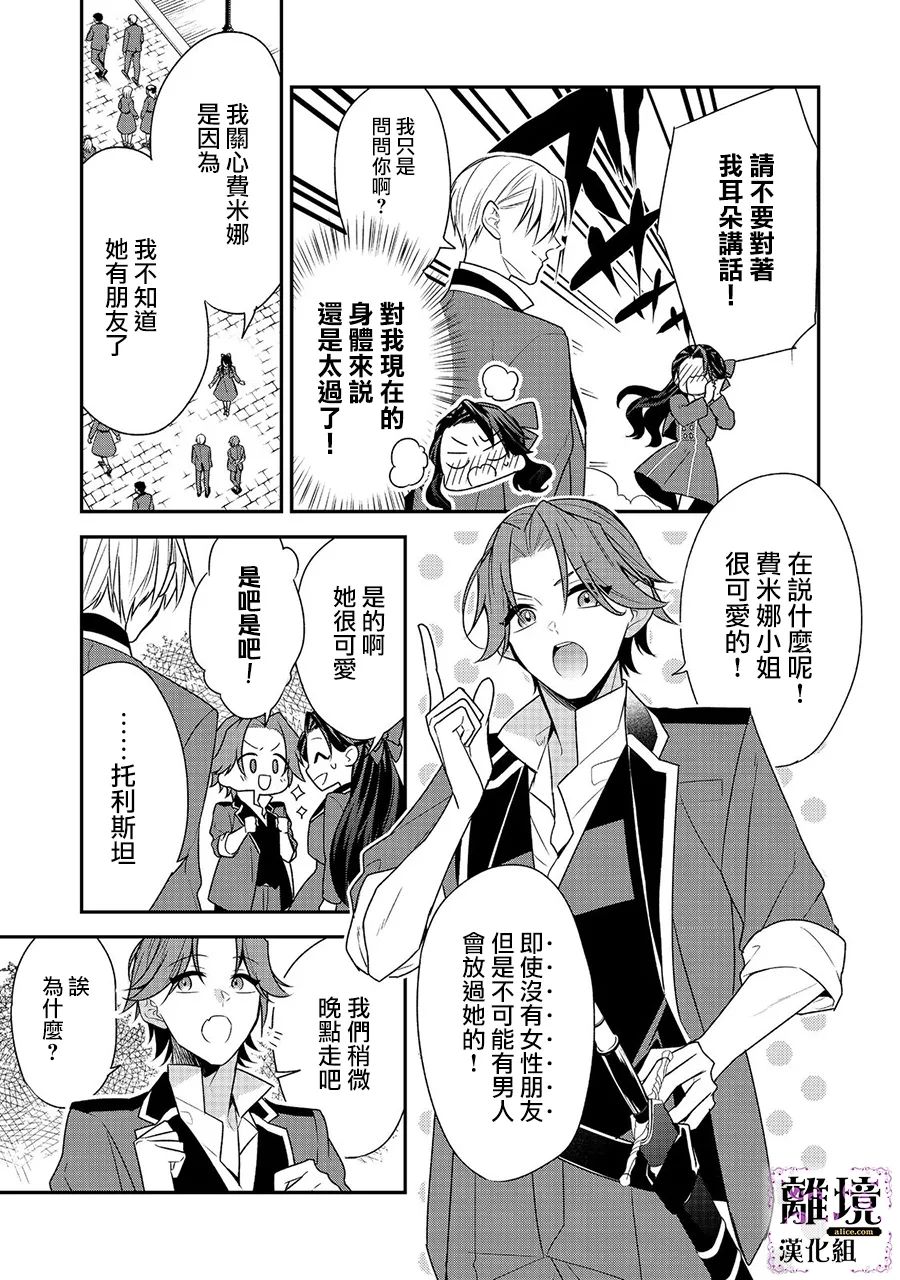 《被定罪的恶人千金、重生后目标是成为完美恶女》漫画最新章节第8话免费下拉式在线观看章节第【5】张图片