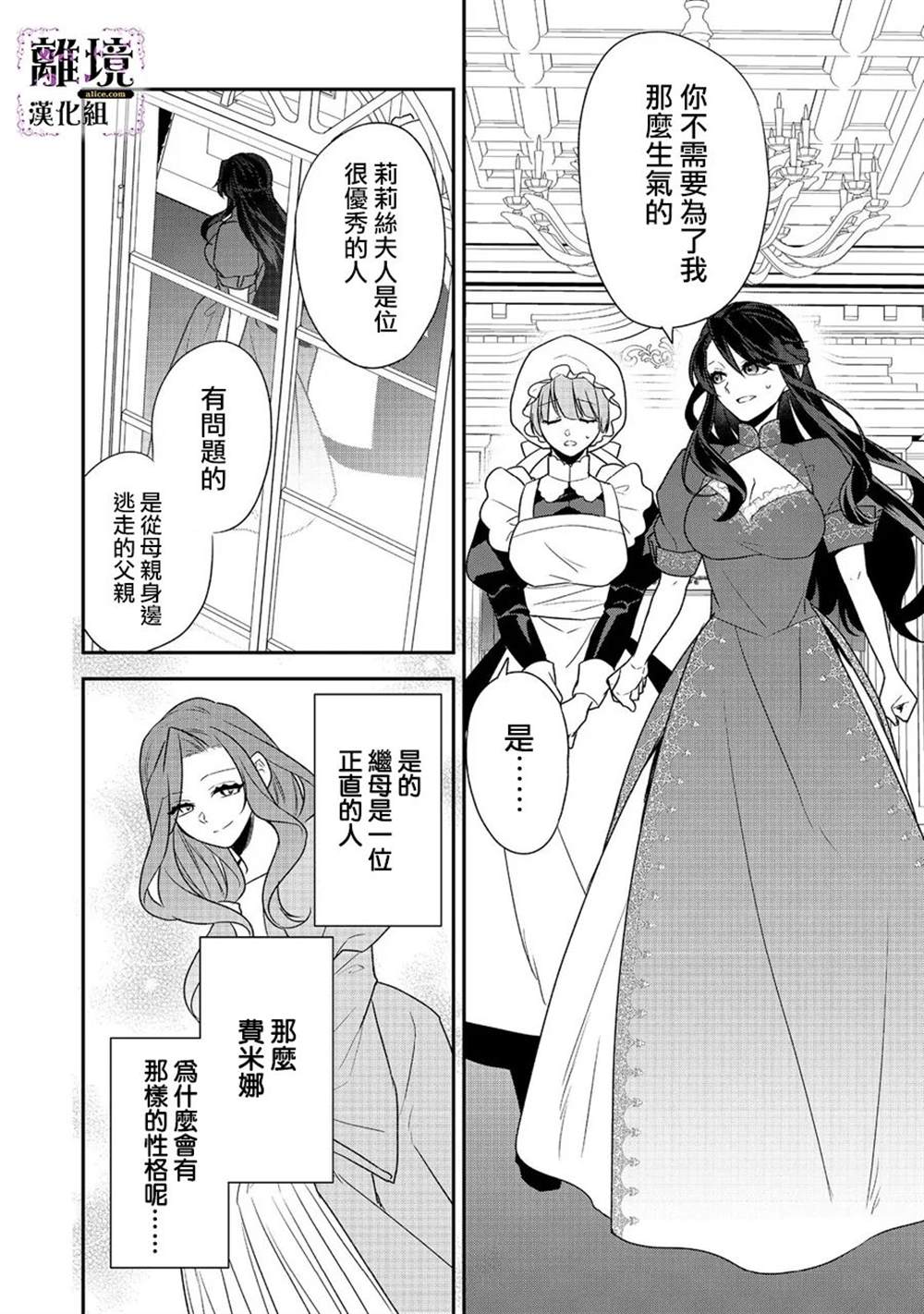 《被定罪的恶人千金、重生后目标是成为完美恶女》漫画最新章节第4话免费下拉式在线观看章节第【8】张图片