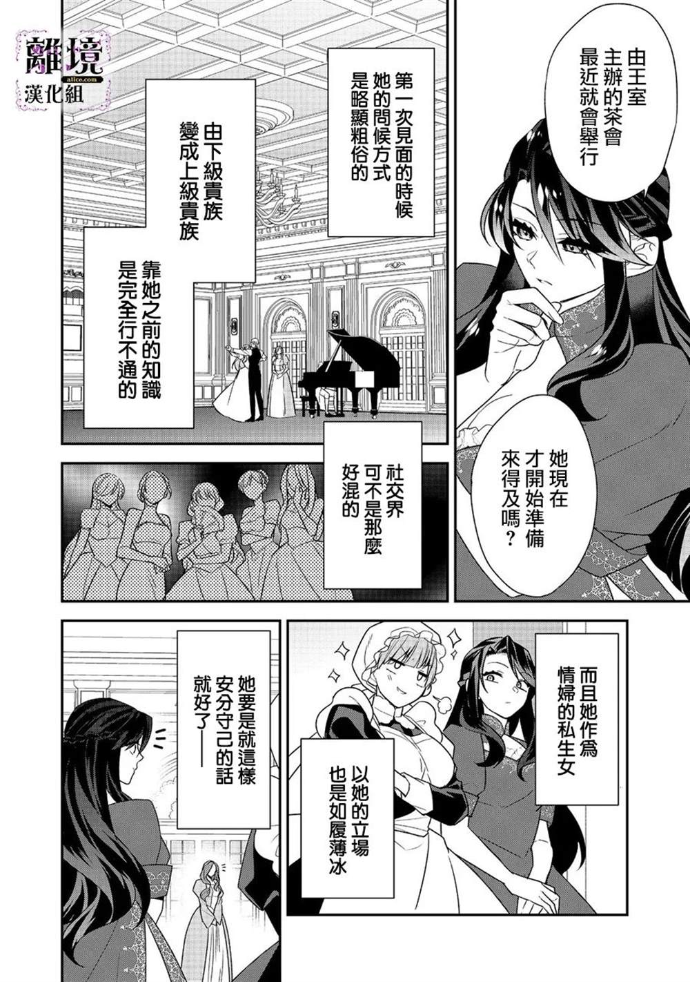 《被定罪的恶人千金、重生后目标是成为完美恶女》漫画最新章节第4话免费下拉式在线观看章节第【10】张图片