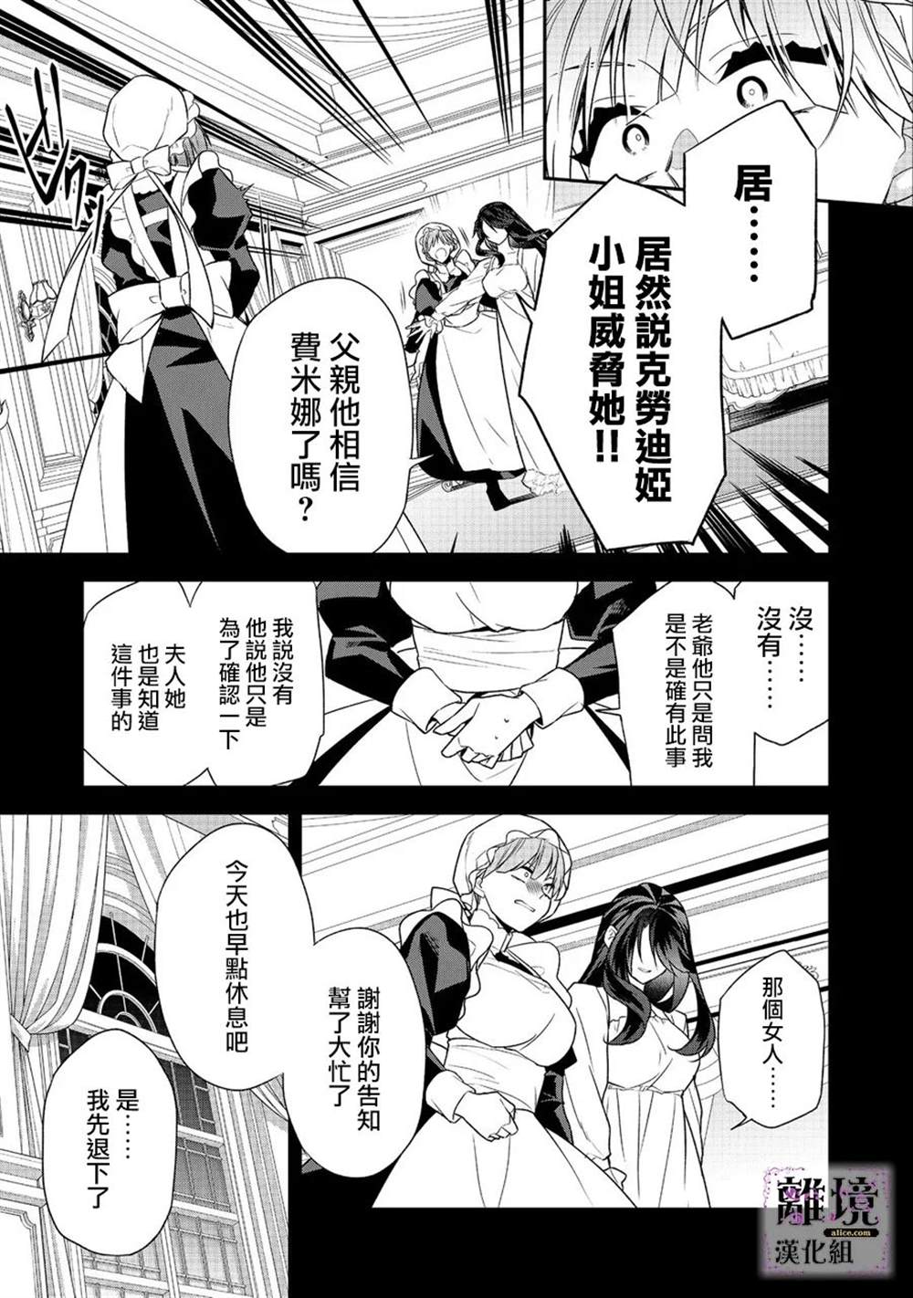 《被定罪的恶人千金、重生后目标是成为完美恶女》漫画最新章节第4话免费下拉式在线观看章节第【28】张图片