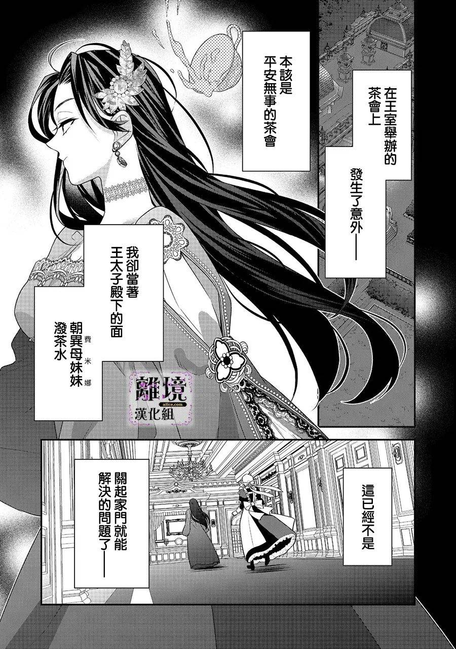 《被定罪的恶人千金、重生后目标是成为完美恶女》漫画最新章节第6话免费下拉式在线观看章节第【1】张图片