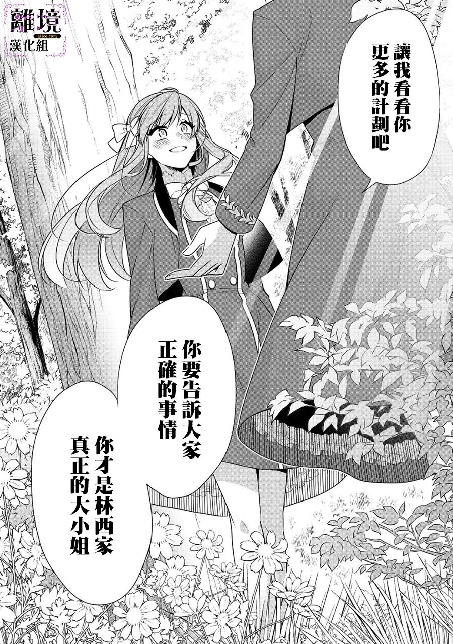 《被定罪的恶人千金、重生后目标是成为完美恶女》漫画最新章节第9话免费下拉式在线观看章节第【31】张图片