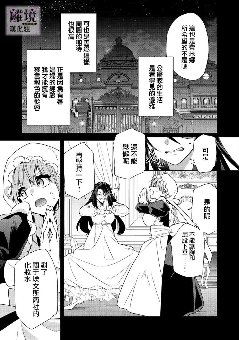 《被定罪的恶人千金、重生后目标是成为完美恶女》漫画最新章节第4话免费下拉式在线观看章节第【26】张图片