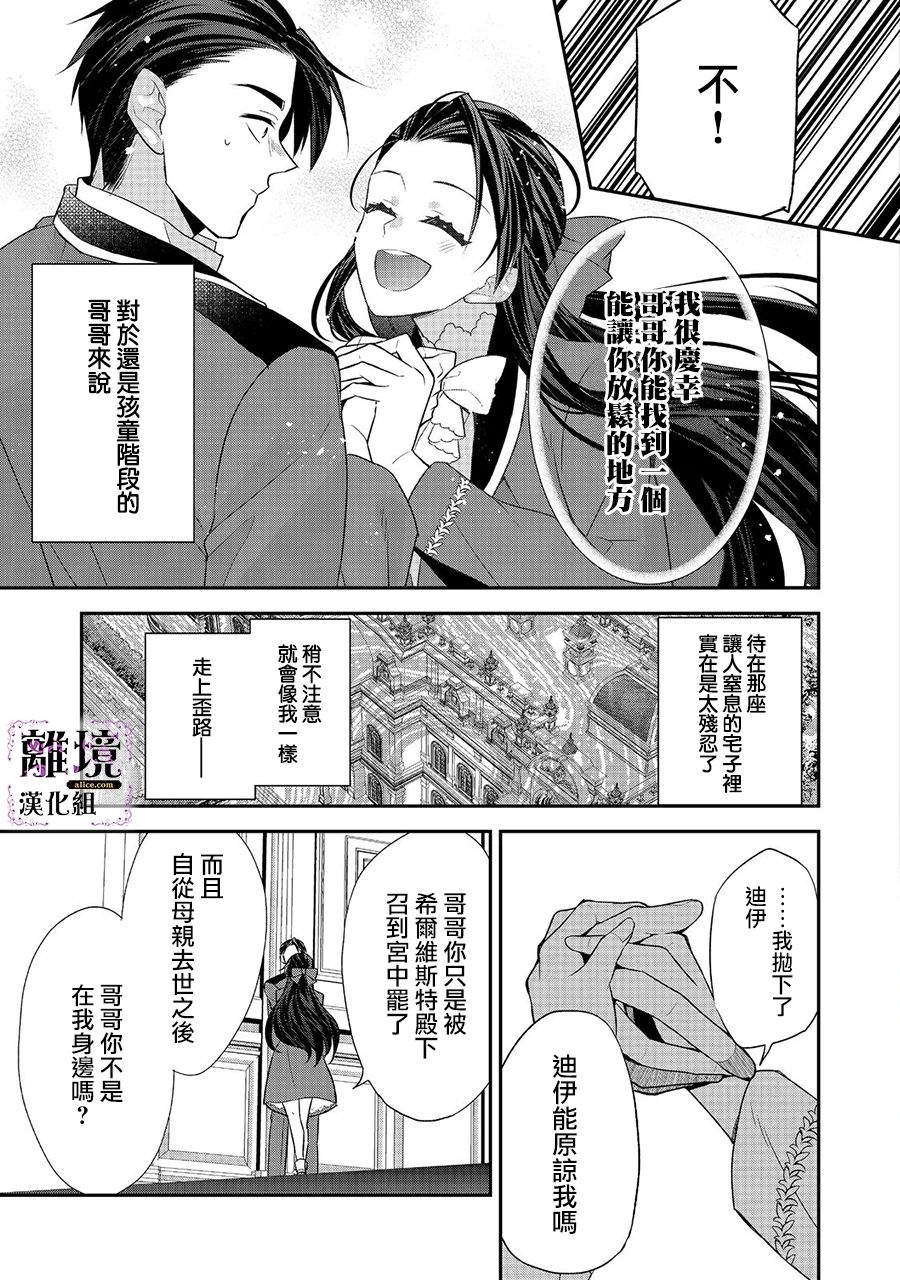 《被定罪的恶人千金、重生后目标是成为完美恶女》漫画最新章节第7话免费下拉式在线观看章节第【13】张图片