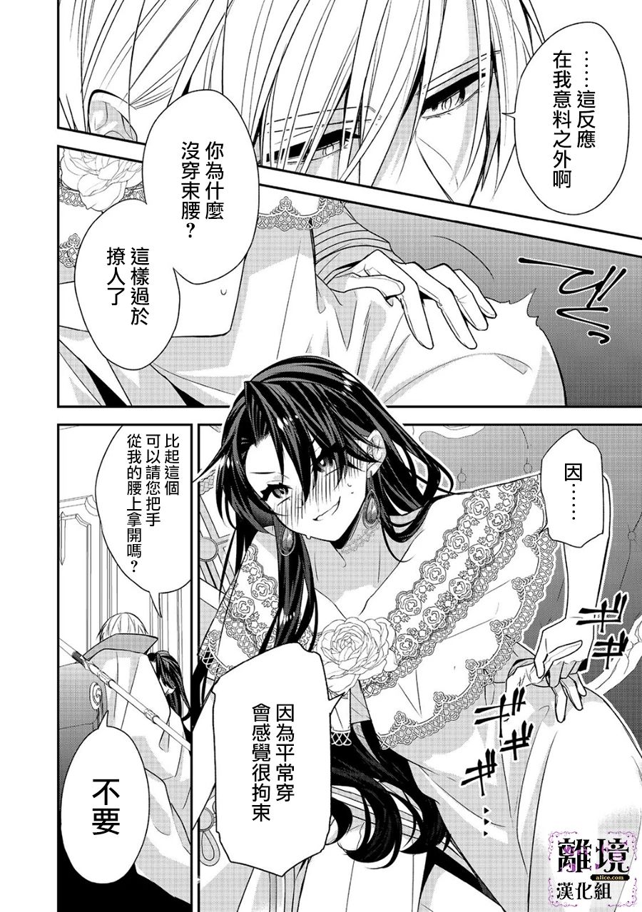 《被定罪的恶人千金、重生后目标是成为完美恶女》漫画最新章节第9话免费下拉式在线观看章节第【12】张图片