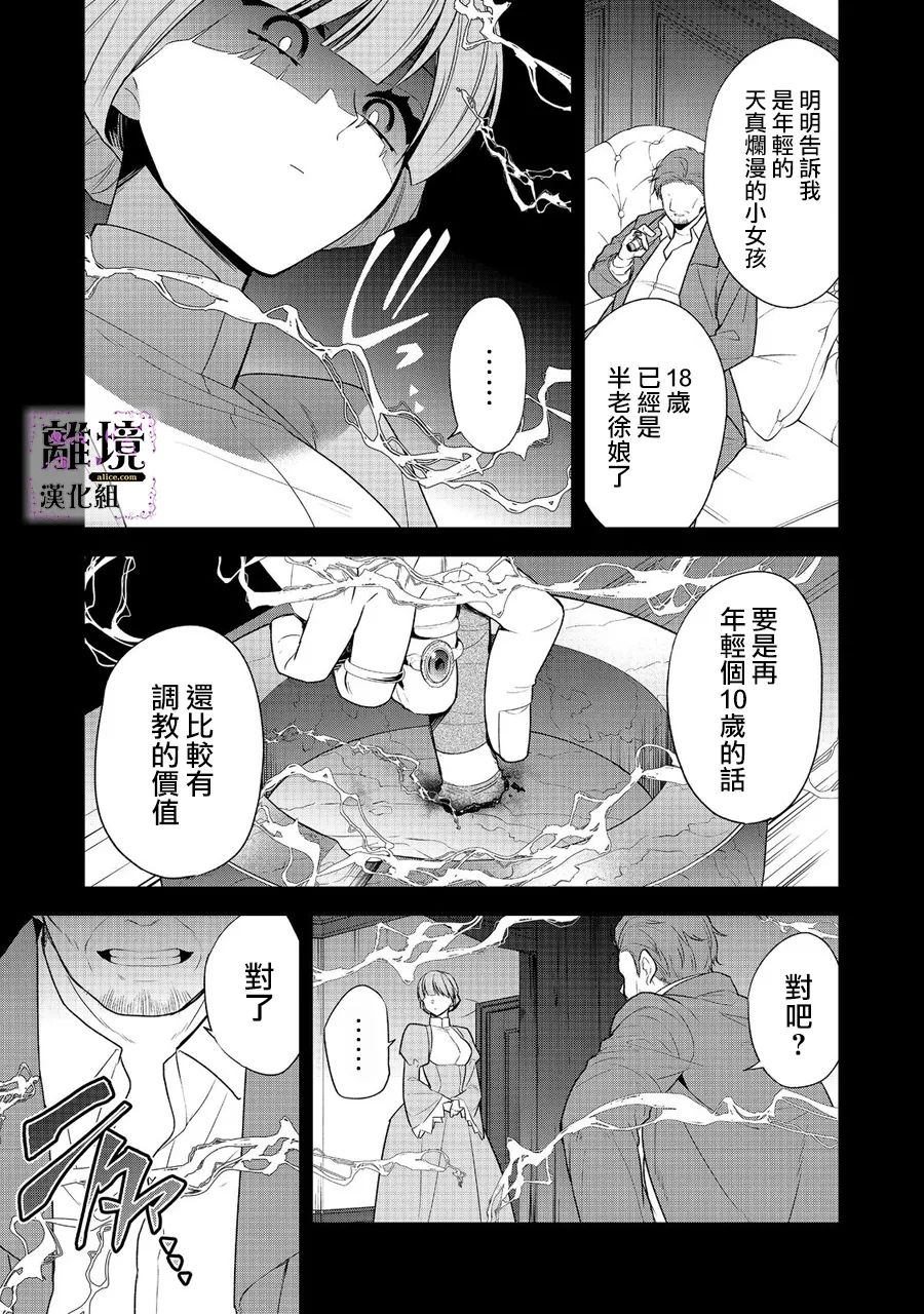 《被定罪的恶人千金、重生后目标是成为完美恶女》漫画最新章节第3话免费下拉式在线观看章节第【5】张图片