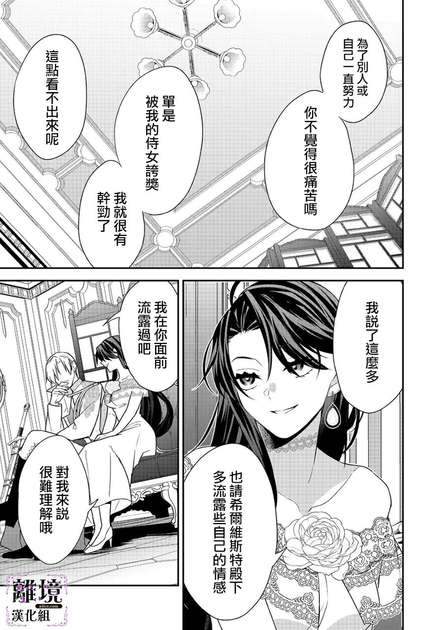 《被定罪的恶人千金、重生后目标是成为完美恶女》漫画最新章节第9话免费下拉式在线观看章节第【17】张图片