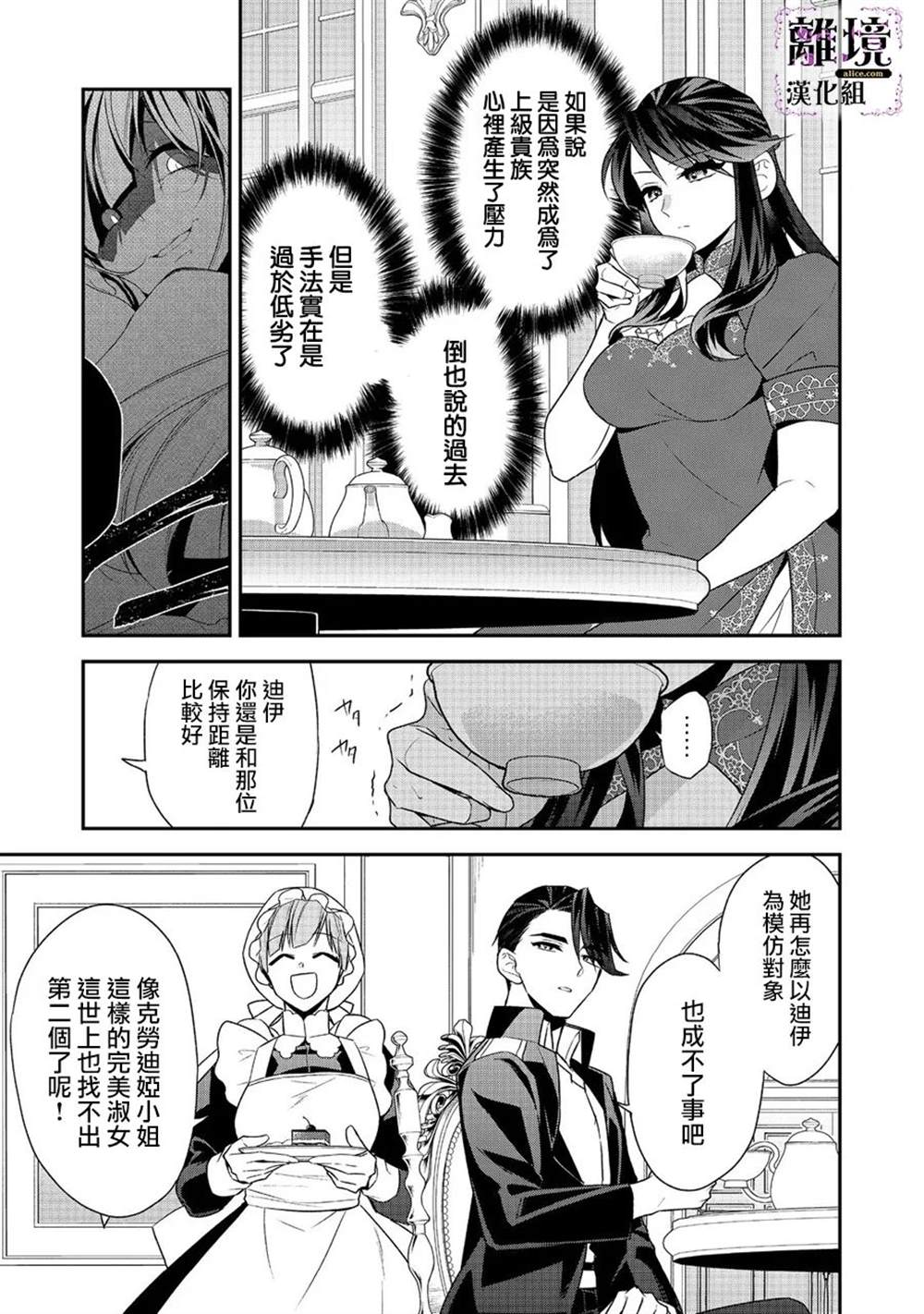 《被定罪的恶人千金、重生后目标是成为完美恶女》漫画最新章节第4话免费下拉式在线观看章节第【24】张图片